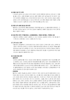 [마케팅전략] 국내할인점과 외국계할인점의 유통전략 -이마트 월마트 비교-11
