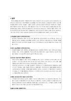 [마케팅전략] 국내할인점과 외국계할인점의 유통전략 -이마트 월마트 비교-12