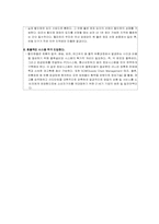 [마케팅전략] 국내할인점과 외국계할인점의 유통전략 -이마트 월마트 비교-13