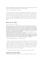 [조직행동론] 외국계기업과 국내기업의 비교 연구-6