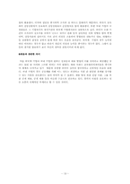 [조직행동론] 외국계기업과 국내기업의 비교 연구-13