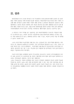 [조직행동론] 외국계기업과 국내기업의 비교 연구-14