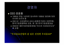 [경영] 웅진식품 음료에 대해서-4