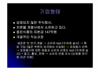 [경영] 웅진식품 음료에 대해서-5