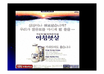 [경영] 웅진식품 음료에 대해서-14