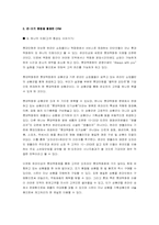 [고객관계관리] 인터넷쇼핑몰 `롯데닷컴`CRM전략-6