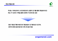 [마케팅] 게임방송국 `온게임넷` 수익향상을 위한 마케팅전략-4