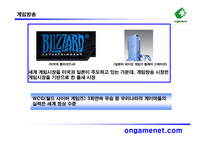 [마케팅] 게임방송국 `온게임넷` 수익향상을 위한 마케팅전략-7