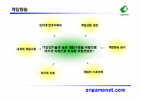 [마케팅] 게임방송국 `온게임넷` 수익향상을 위한 마케팅전략-9