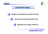 [마케팅] 게임방송국 `온게임넷` 수익향상을 위한 마케팅전략-10