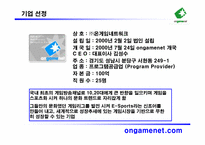 [마케팅] 게임방송국 `온게임넷` 수익향상을 위한 마케팅전략-11
