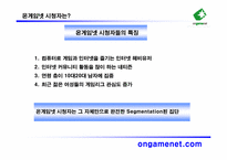 [마케팅] 게임방송국 `온게임넷` 수익향상을 위한 마케팅전략-16