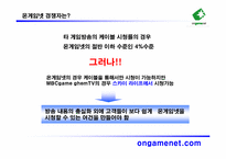 [마케팅] 게임방송국 `온게임넷` 수익향상을 위한 마케팅전략-18
