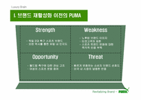 [브랜드마케팅] `puma` 푸마 소비자행동 및 브랜드마케팅-5