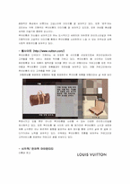 [브랜드마케팅] Louis Vuitton 루이뷔통의 체험마케팅-16