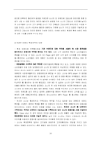 [브랜드전략] Sony소니 & Apple애플 브랜드확장전략-16