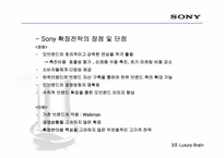 [브랜드전략] Sony소니 & Apple애플 브랜드확장전략-10