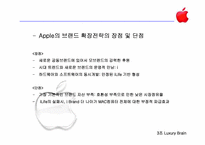 [브랜드전략] Sony소니 & Apple애플 브랜드확장전략-18