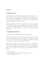 [생산관리] 제조물책임법(PL)과 기업대응전략-3