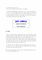 [생산관리] 제조물책임법(PL)과 기업대응전략-4