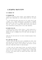 [생산관리] 제조물책임법(PL)과 기업대응전략-18