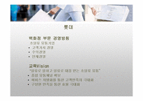 [인적자원관리] 교육훈련의 측면에서의 롯데백화점과 신세계백화점 비교-2