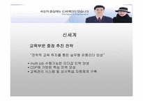 [인적자원관리] 교육훈련의 측면에서의 롯데백화점과 신세계백화점 비교-5