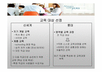 [인적자원관리] 교육훈련의 측면에서의 롯데백화점과 신세계백화점 비교-7
