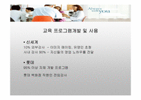 [인적자원관리] 교육훈련의 측면에서의 롯데백화점과 신세계백화점 비교-8