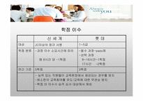 [인적자원관리] 교육훈련의 측면에서의 롯데백화점과 신세계백화점 비교-9