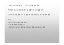 [인적자원관리] 교육훈련의 측면에서의 롯데백화점과 신세계백화점 비교-15