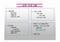 [인적자원관리] 교육훈련의 측면에서의 롯데백화점과 신세계백화점 비교-18