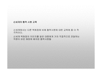 [인적자원관리] 교육훈련의 측면에서의 롯데백화점과 신세계백화점 비교-19