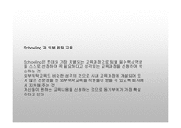 [인적자원관리] 교육훈련의 측면에서의 롯데백화점과 신세계백화점 비교-20