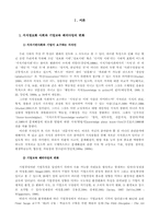 [인터넷학습] 삼성전자 E-learning사례-2