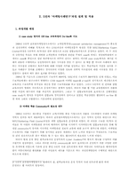 [인터넷학습] 삼성전자 E-learning사례-5