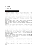 [전략경영비교분석] 코닥과 후지필름 비교분석-2