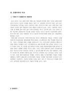 [전략경영비교분석] 코닥과 후지필름 비교분석-4
