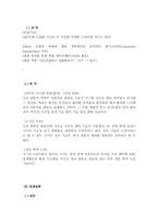 [전략경영비교분석] 코닥과 후지필름 비교분석-8