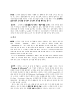 [전략경영비교분석] 코닥과 후지필름 비교분석-9