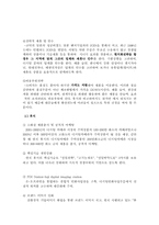 [전략경영비교분석] 코닥과 후지필름 비교분석-11