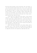 [조직행동론] 기계로서의 조직-대구지하철참사를 통해-3