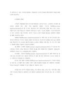[조직행동론] 기계로서의 조직-대구지하철참사를 통해-9