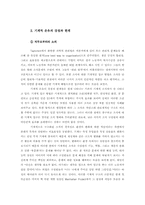[조직행동론] 기계로서의 조직-대구지하철참사를 통해-10