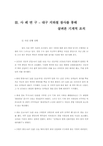 [조직행동론] 기계로서의 조직-대구지하철참사를 통해-12