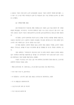 [조직행동론] 기계로서의 조직-대구지하철참사를 통해-14