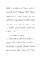 [조직행동론] 기계로서의 조직-대구지하철참사를 통해-16