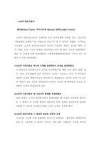 [조직행동론] 기계적 장치로서의 조직-5