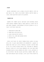 [조직행동론] 기계적 장치로서의 조직-9