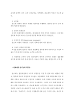 [조직행동론] 기계적 장치로서의 조직-10